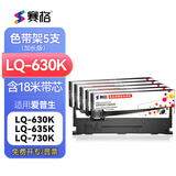 赛格LQ630K色带适用爱普生LQ-635K 730K 735K 610K 80KF LQ615K 630K LQ610KII 615KII针式打印机色带 【爆款推荐】加长版色带架5支装（含18米色带