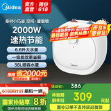 美的厨宝快热小厨宝厨房热水宝储水迷你安全家用蓝钻内胆安全洗速热  上出水非下出水15A1 国家补贴 6.6L 2000W 节能大水量F6.6-20CB