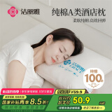 洁丽雅（Grace）纯棉A类纤维枕枕头枕芯双人成人高弹羽丝绒枕头芯 一对装 46*72cm