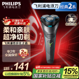 飞利浦（PHILIPS）电动剃须刀经典2系 旋风净剃超净切剃刮胡刀 生日礼物 送男友送老公 父亲节礼物 国家补贴