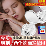 优诺康打呼噜止鼾器贴打鼾止鼾神器成人防打呼噜闭嘴贴呼吸非配件耗材 睡觉物理止鼾鼻夹磁吸升级版【2个装】