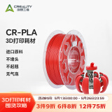 创想三维3d打印机 CR-PLA 耗材配件1.75mm 1kg 多色可选 红色
