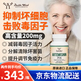 DOUBLE WOOD SUPPLEMENTS美国进口青蒿素胶囊黄花蒿提取抗疟疾成人提高抵抗力增强免疫力 【调节免疫抗疾】青蒿素 120粒*1瓶