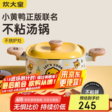 炊大皇 汤锅不粘锅炖肉煲汤煮面锅22cm 电磁炉通用 小黄鸭TG22XHY