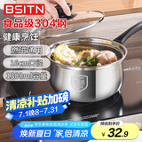 BSITN 304不锈钢奶锅不粘锅16cm小奶锅婴儿辅食牛奶锅燃气电磁通用1528