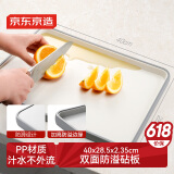 京东京造 菜板 砧案板切菜食品级家用【双面防溢凹槽】40*28.5*2.35cm