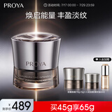 珀莱雅（PROYA）能量面霜抗皱紧致女士补水保湿乳液面霜45g（经典版）