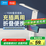 美的（Midea）LED充电台灯学生学习阅读灯宿舍卧室床头书桌家用便携折叠移动灯