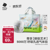 babycare艺术大师拉拉裤成长裤XL码28片(12-17kg) 婴儿尿不湿瞬吸干爽透气