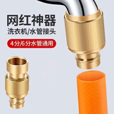 洁把头全铜洗衣机水龙头转接头万能接头洗车水管软管通水接4分6分转换头配件