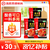 海底捞火锅底料 鲜美番茄火锅底料200g*3  （3~5人份）酸甜可口 