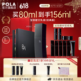 宝丽（POLA）进口6代BA抗糖乳液补水保湿水润平衡水油护肤乳节日礼物送女友 B.A乳液-礼盒版