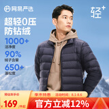 网易严选【24冬季】超轻暖90鸭绒羽绒服经典款轻盈无压感城市轻户外 【横绗线款】藏青 2XL