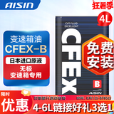 爱信(AISIN)无级变速箱油 CVT变速箱 波箱油 CFEX-B CFEXB  4L 重力安装套装