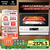 松下（Panasonic）上烤下蒸复合烹饪万食炉2.0家用变频26L大容量微波炉微蒸烤炸一体机NN-DS262R
