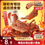 三只松鼠香酥小黄鱼香辣味96g/袋 小鱼仔鱼干肉食海味零食即食海鲜无污染