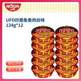 日清方便面 UFO飞碟炒面 鱼香肉丝风味124g*12整箱装 速食面拌面泡面
