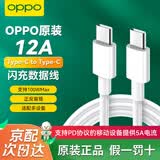 OPPO数据线原装充电线100W闪充12A快充find x8ultra x7x6x5pro Reno14 13 12 11 10pro+k11k12一加Ace3 12A闪充数据线（CtoC）1米