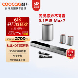 酷开（coocaa）创维 Max7 电视音响 杜比+DTS双解码 家庭影院 回音壁5.1声道 无线低音炮环绕麦克风K歌音箱套装