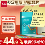 得力（deli）A4 80g浅黄色彩纸复印纸 彩色非厚卡纸 儿童手工纸剪纸打印纸 500张/包 7788【经典热销】
