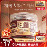 三只松鼠野生山核桃仁 每日坚果炒货休闲零食免剥果仁罐装100g/罐