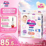 花王【品牌直供 安心品质】妙而舒纸尿裤NB90片(出生-5kg)尿不湿