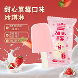 冰雪怪冰淇淋0添加甜心草莓味儿童冰淇淋50g*5支棒支雪糕甜品冷饮冰激凌