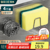 拜杰水槽沥水架 厨房置物架海绵洗碗布百洁布抹布挂架收纳架 透明白*4