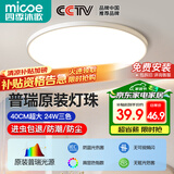 四季沐歌（MICOE）吸顶灯led卧室灯具套餐全屋客厅灯饰阳台过道餐厅简约包安装