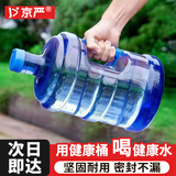 京严选水桶手提纯净水桶储水桶桶装水饮水机空桶饮用水矿泉水桶7.5升