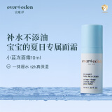 Evereden儿童面霜宝宝夏季面霜旅行安唯伊晒后补水保湿小蓝冻水凝霜10ml