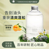 玉肌（TAMANOHADA）日本进口无硅油香氛洗发水温和控油止痒蓬松柔顺540ml 甜橙香001
