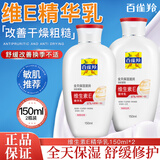 百雀羚（PECHOIN）面霜sod蜜保湿抗皱维E精华乳液补水润肤霜擦脸油男女士脸部护肤品 维生素E精华乳150g*2瓶