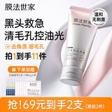 膜法世家变色控油清洁泥膜100g 深层清洁毛孔去黑头去角质提亮涂抹式面膜