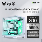 御龙者 i7 14700F/RTX5050显卡组装电脑游戏商务家用台式机主机整机diy组装机全套设计渲染黑神话悟空