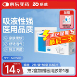振德医用无菌纱布片块 纱布敷料 5*5cm 2片/袋*30袋一次性敷料换药包