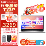 戴尔（DELL）灵越3530 15Pro笔记本电脑 15.6英寸13代酷睿轻薄全面屏超极本商务办公学生游戏本手提电脑 15Pro推荐【13代i5 120Hz高刷屏】 16G内存/512G PCIE固态
