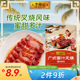 李锦记 拿手菜系列 广式蜜汁叉烧酱100g 低脂  烧烤腌制 调味料 一招胜