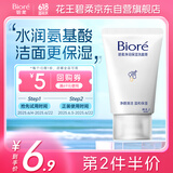 碧柔（Biore）碧柔净润保湿洗面膏 30g 氨基酸洗面奶 温和保湿清洁护肤自营