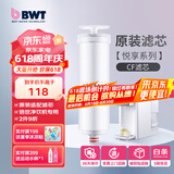 倍世（BWT） 净水器反渗透直饮机滤芯 家用办公客厅 乐纯系列K1系列名仕系列滤芯悦享系列滤芯 悦享系列CF滤芯