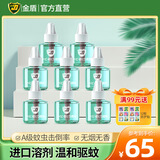 金盾（GOLDEN SHIELD）蚊香液电蚊香灭蚊驱蚊液电热蚊香液无烟型 小绿瓶8瓶液