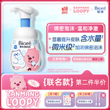 碧柔（Biore）【老爸测评】氨基酸洁面泡泡洗面奶160ml清洁毛孔赞萌露比联名