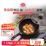 巴拉利尼炒锅不粘锅进口煎炒两用轻便炒锅煤气灶专用30cm那不勒斯系列