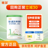 雅慧羊奶粉婴儿配方羊奶粉1段一段0-6月罐装新国标奶粉含乳铁蛋白 1段 100g 1罐