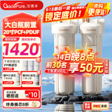 佳德净（GADEPURE）大白瓶前置过滤器家用大胖滤瓶水龙头自来水除余氯阻垢全屋前置过滤净水器10寸 小型中央净水机 【20寸PCF+PDUF】升级去杂质余氯