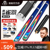 奥秘（O’MIN）雀羽台球杆小头斯英式诺克球杆中式黑八桌球杆通杆桌球杆新手进阶 雀羽分体10mm+铝合金杆盒
