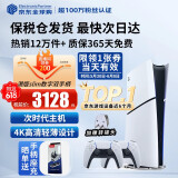 索尼（SONY）【国内保税仓】索尼ps5pro/slim轻薄版 家用游戏机主机港版/日版【支持双影奇境】 港版PS5 slim数字版+原装白色手柄 官方标配