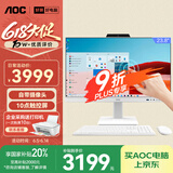 AOC国家补贴20%美人鱼838Pro触控触摸屏摄像头工控一体机电脑办公家用（G7400 8G 256G 键鼠 WIFI）白