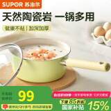 苏泊尔（SUPOR）奶锅宝宝辅食锅婴儿家用陶瓷不粘奶汤锅小蒸锅电磁炉燃气通用 陶瓷奶锅 18cm