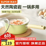 苏泊尔（SUPOR）奶锅宝宝辅食锅婴儿家用陶瓷不粘奶汤锅小蒸锅电磁炉燃气通用 陶瓷奶锅 20cm